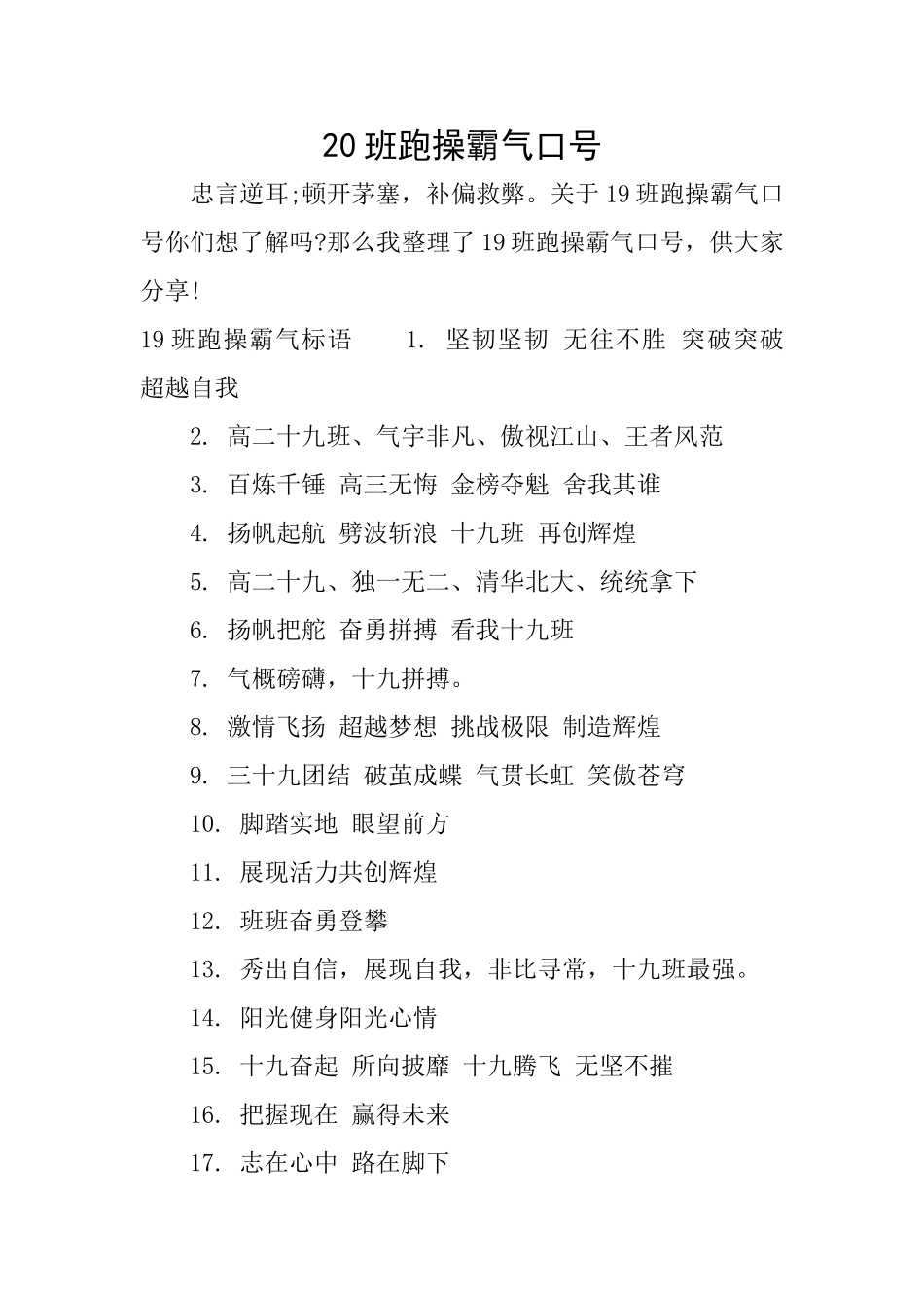 20班跑操霸气口号_第1页