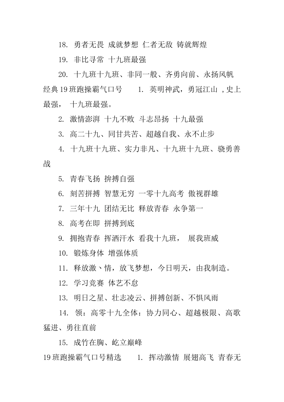 20班跑操霸气口号_第2页