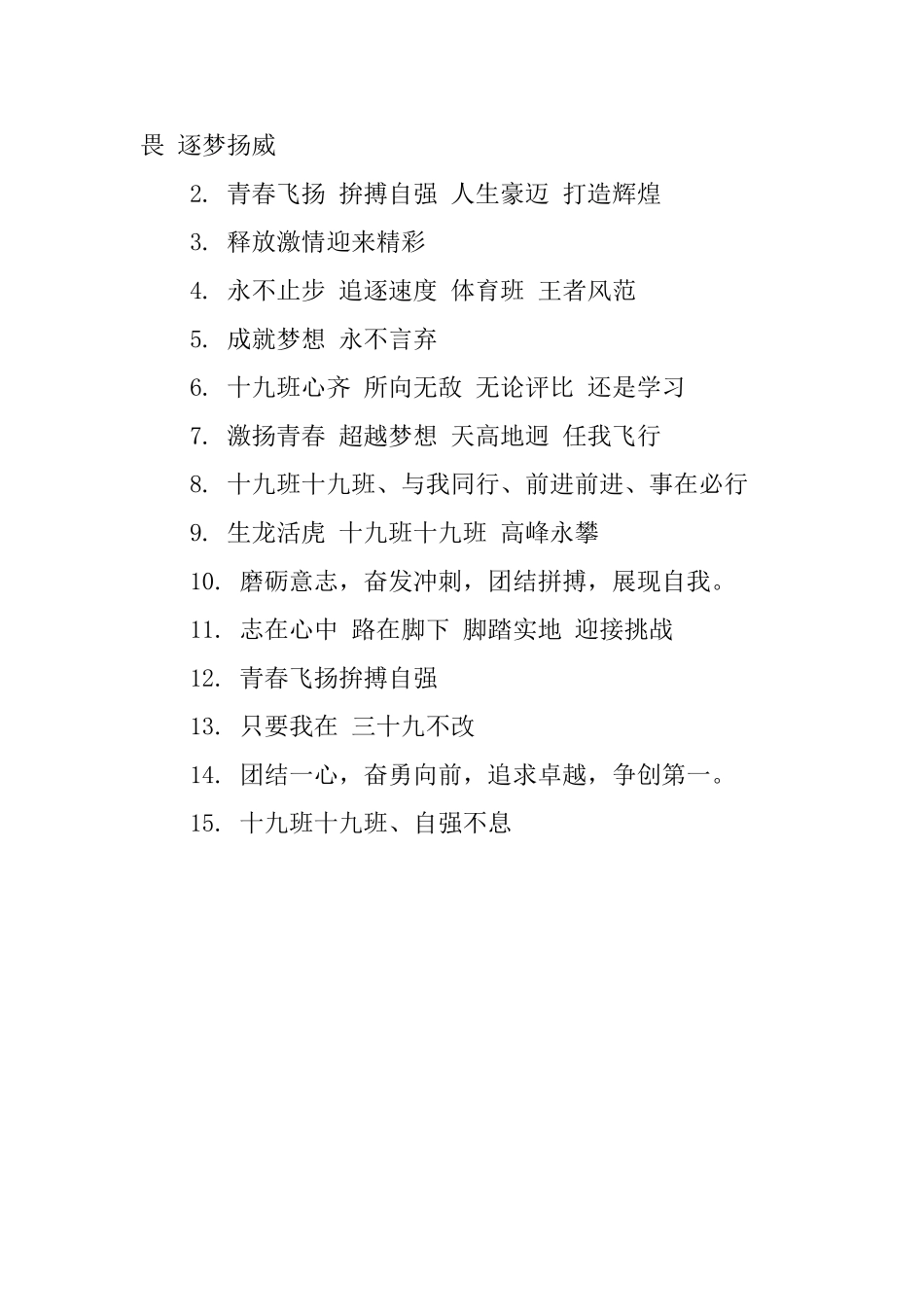 20班跑操霸气口号_第3页