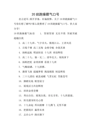 20班跑操霸气口号
