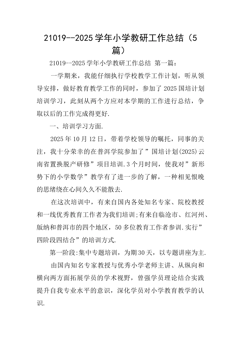 210192025学年小学教研工作总结_第1页