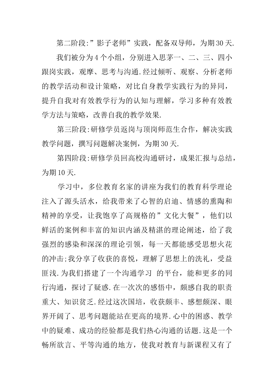 210192025学年小学教研工作总结_第2页