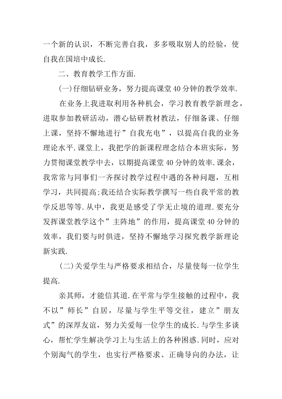 210192025学年小学教研工作总结_第3页