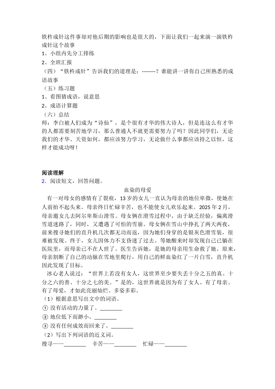 21.2铁杵成针优质课教学设计1_第2页