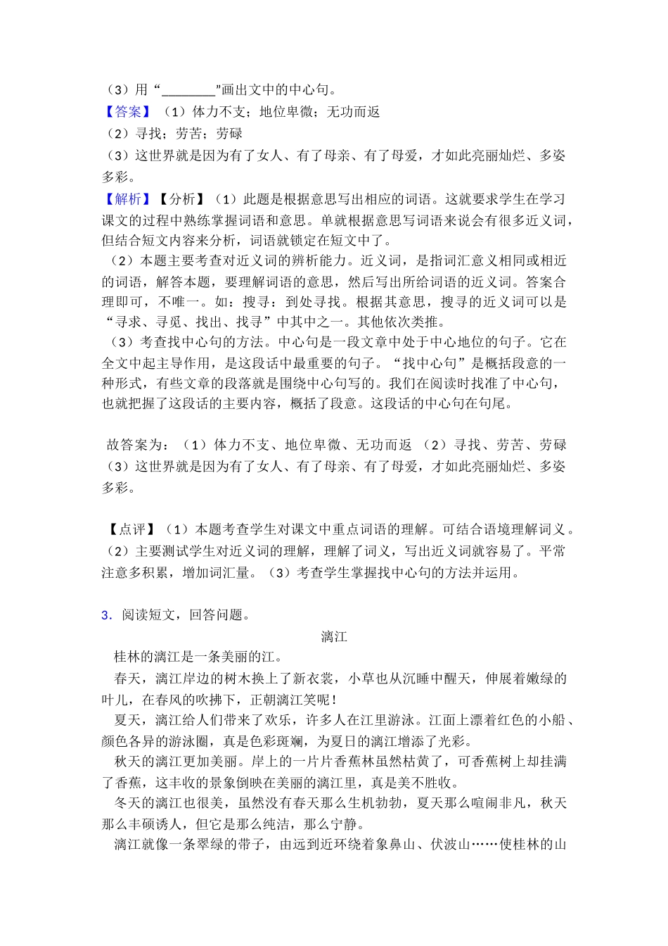 21.2铁杵成针优质课教学设计1_第3页