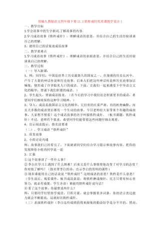 21.2铁杵成针优质课教学设计1
