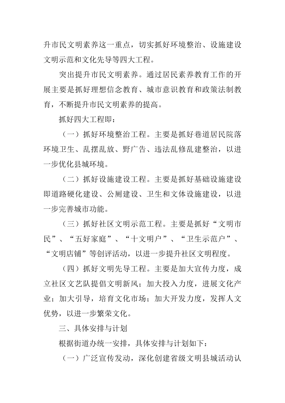 21年社区精神文明建设工作计划范文_第2页