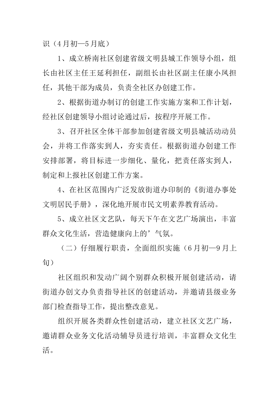 21年社区精神文明建设工作计划范文_第3页