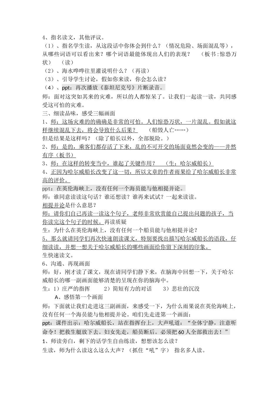 22“诺曼底”号遇难记优秀教学设计1_第2页