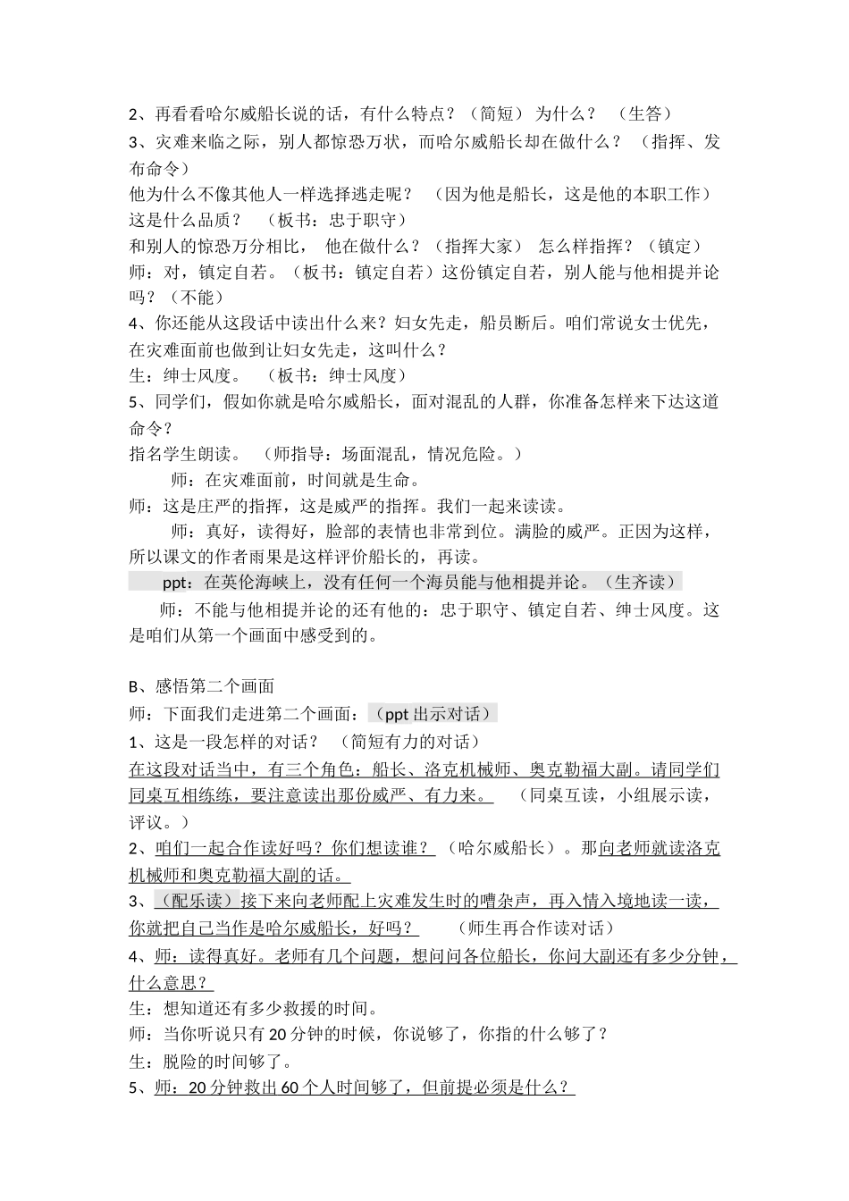 22“诺曼底”号遇难记优秀教学设计1_第3页