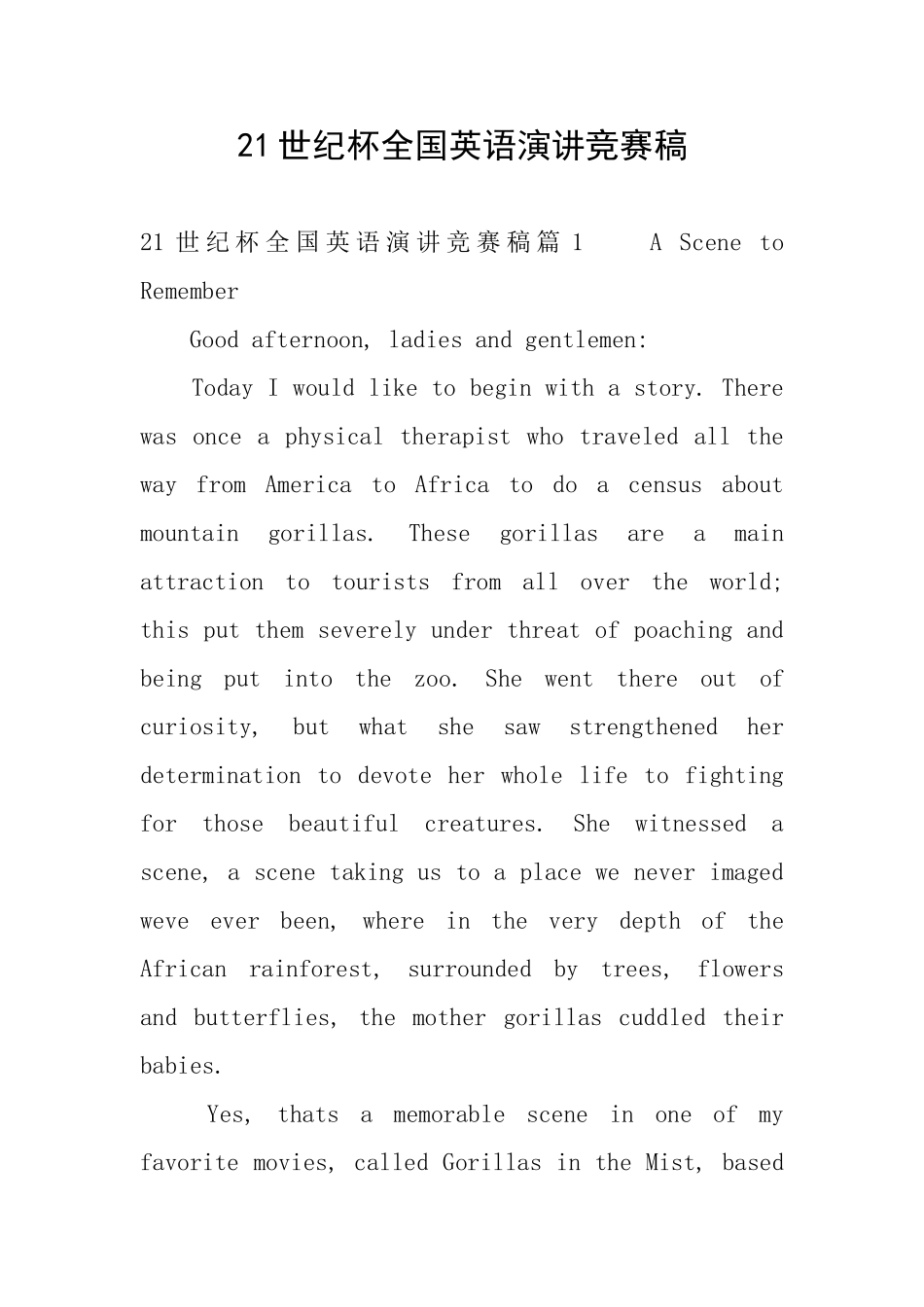 21世纪杯全国英语演讲比赛稿_第1页