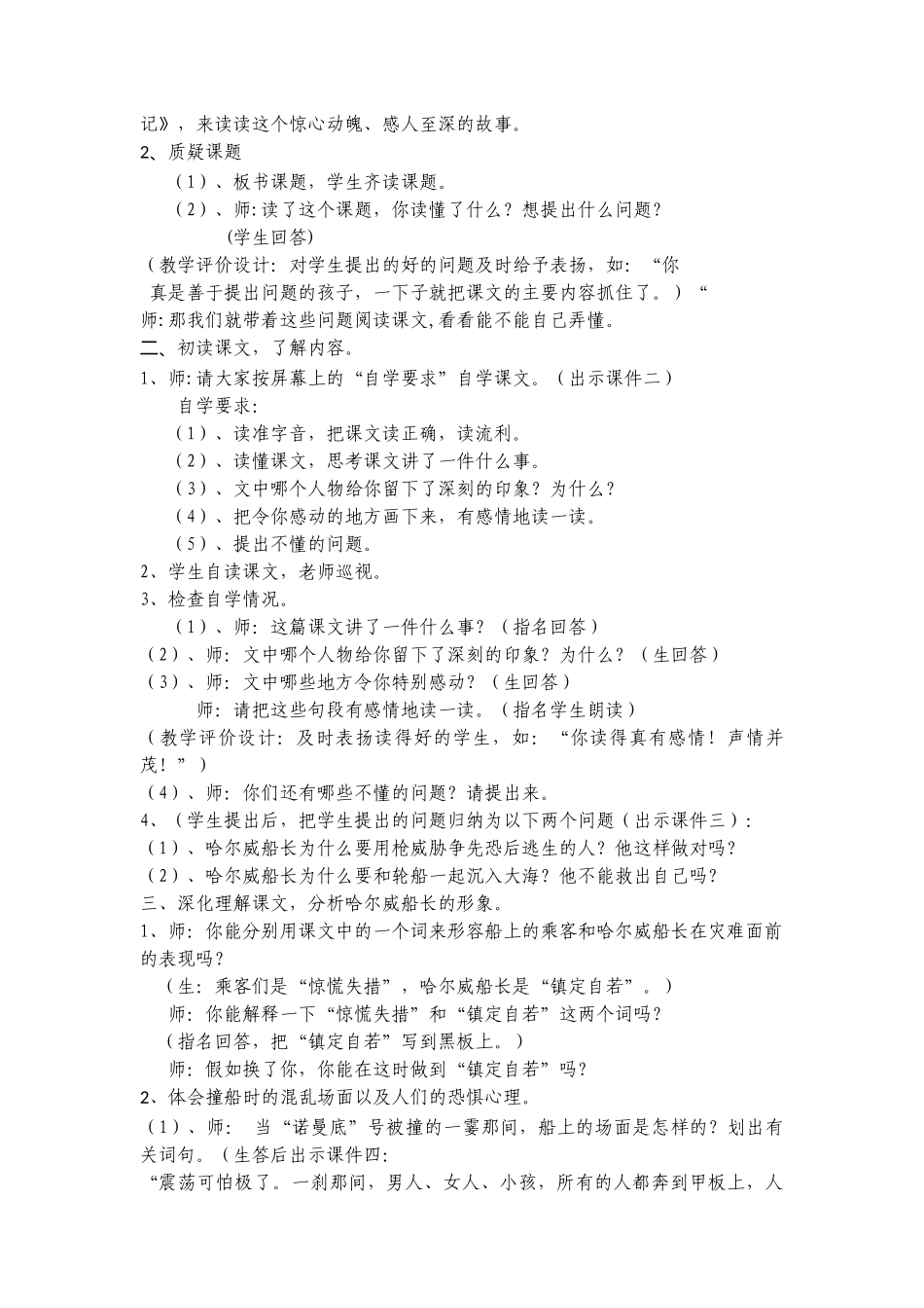 22“诺曼底”号遇难记获奖教学设计1_第2页