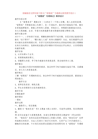 22“诺曼底”号遇难记获奖教学设计1