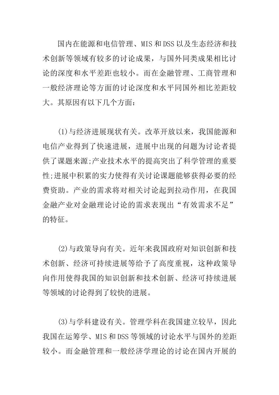 21世纪我国工商管理的时机_第2页