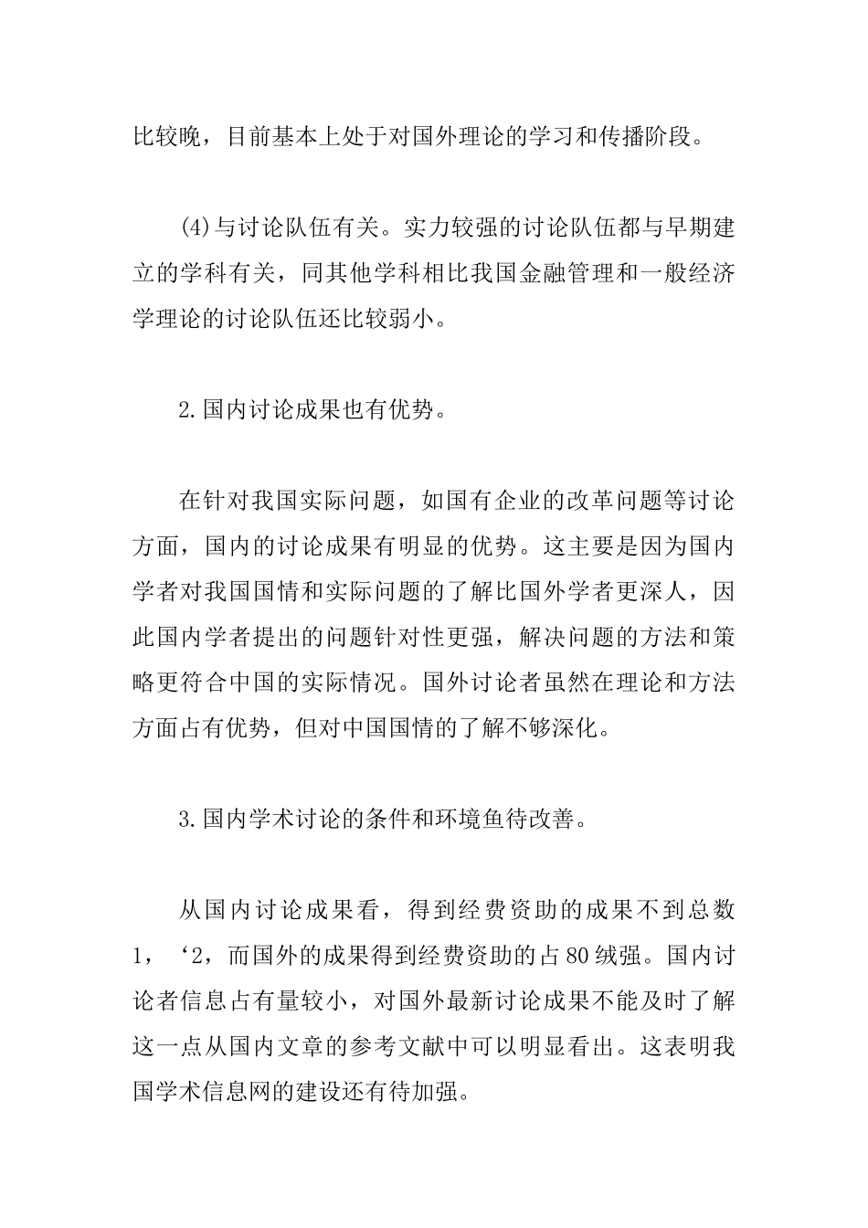 21世纪我国工商管理的时机_第3页