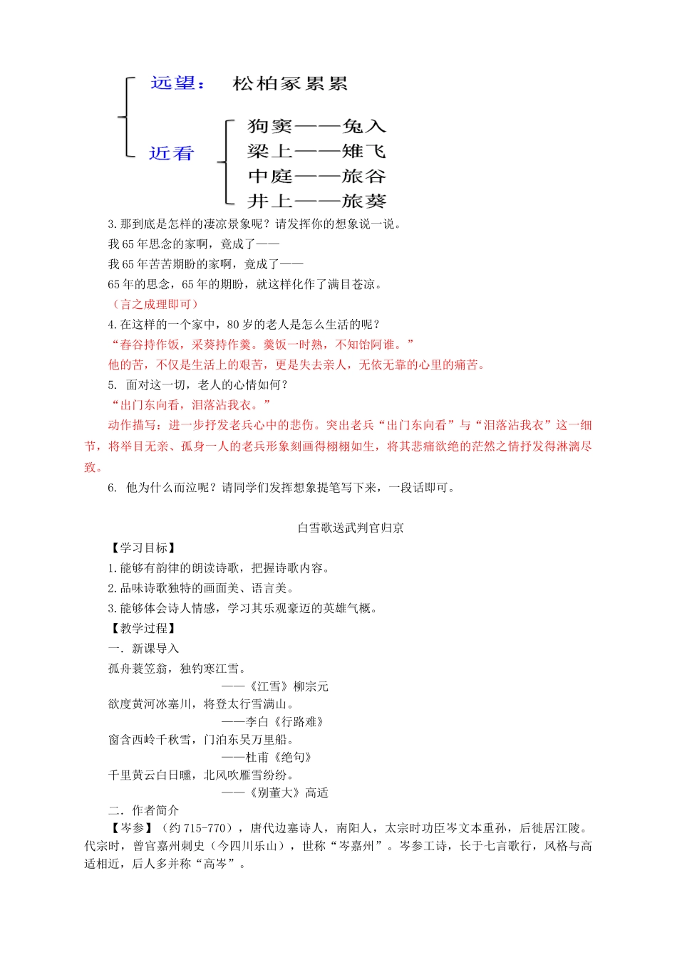23《诗词曲五首》教师版_第2页