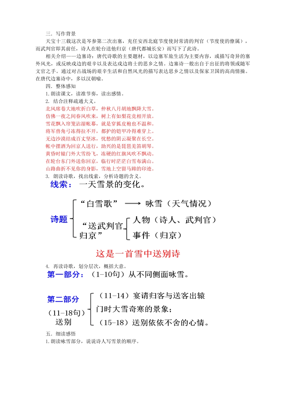23《诗词曲五首》教师版_第3页