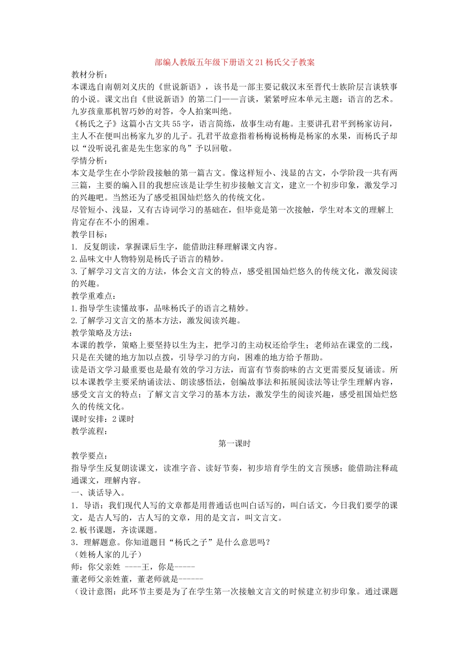 21杨氏父子教案_第1页