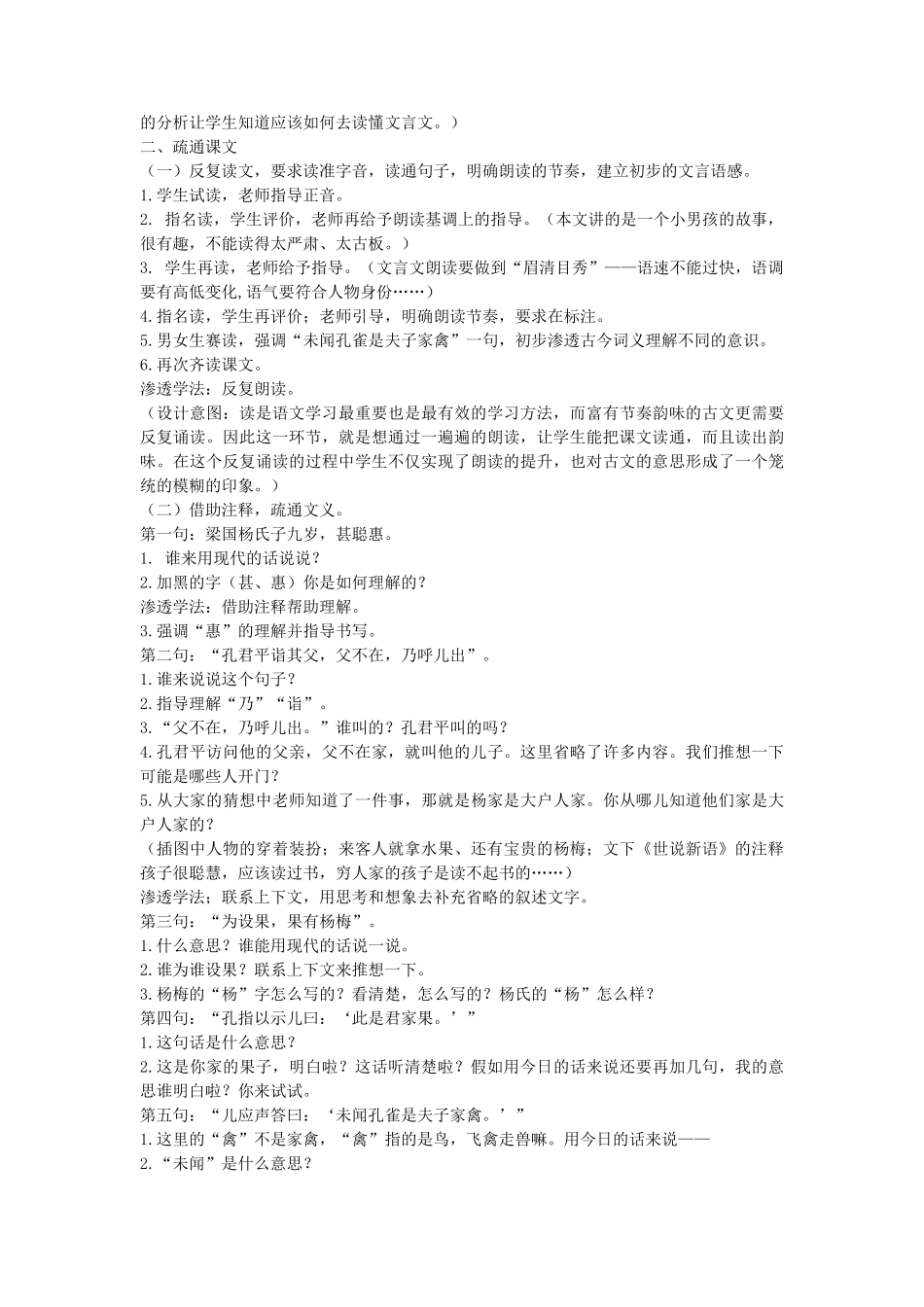 21杨氏父子教案_第2页