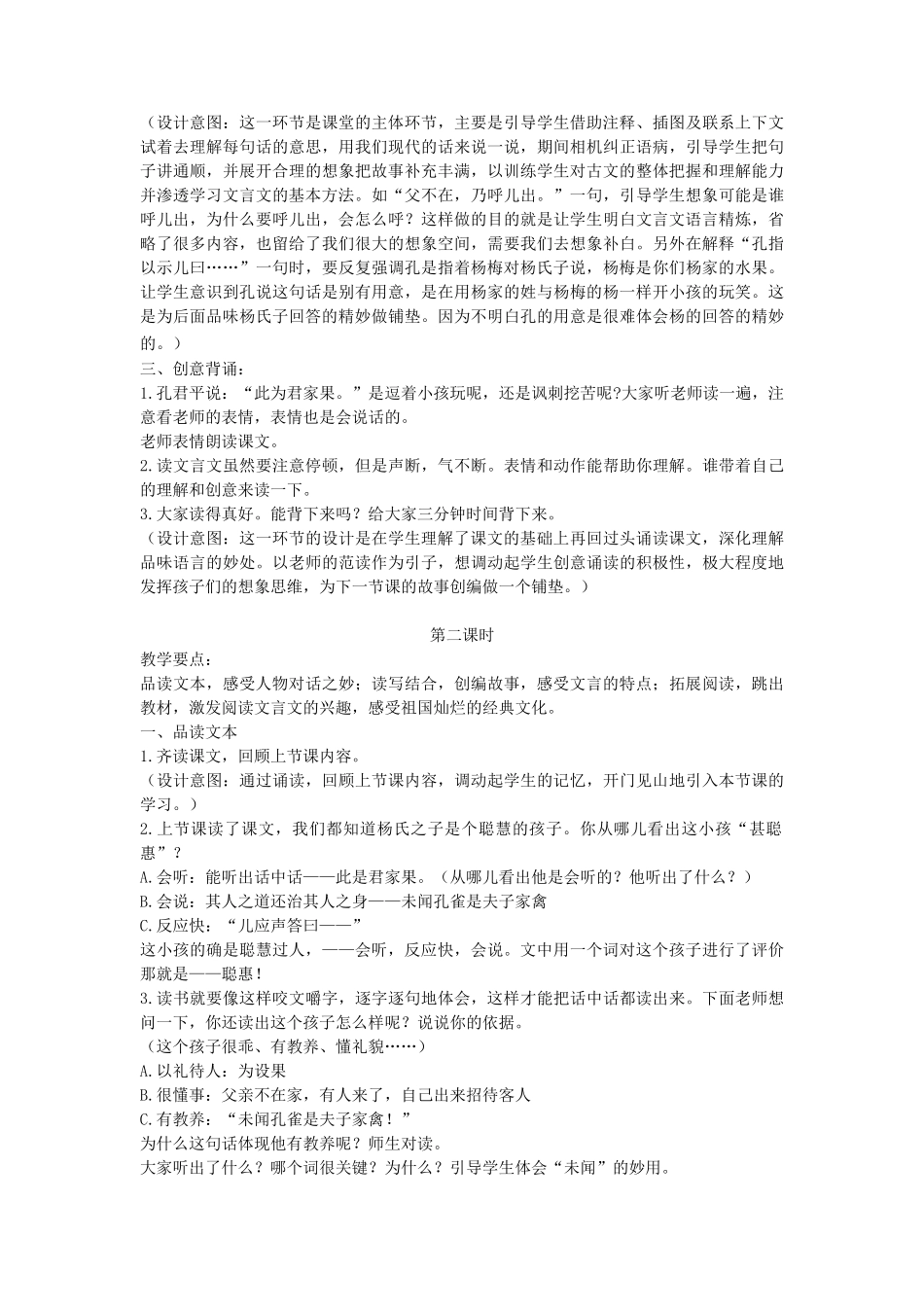 21杨氏父子教案_第3页