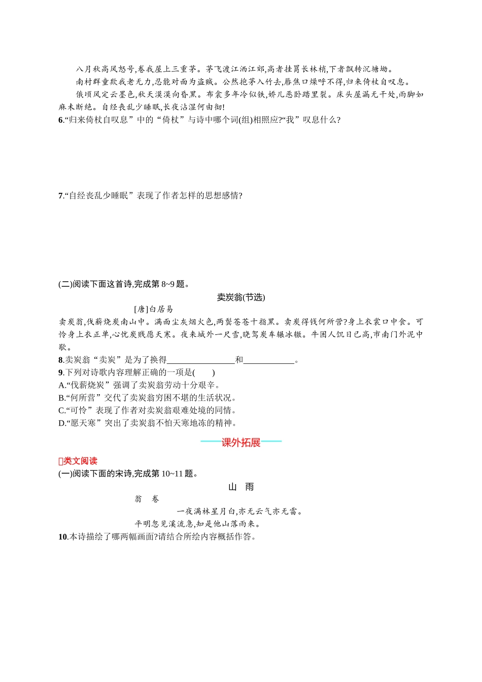 24唐诗二首同步训练_第2页