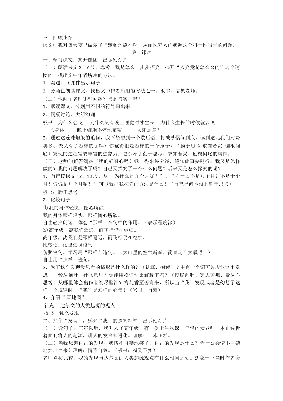 23童年的发现教案_第2页