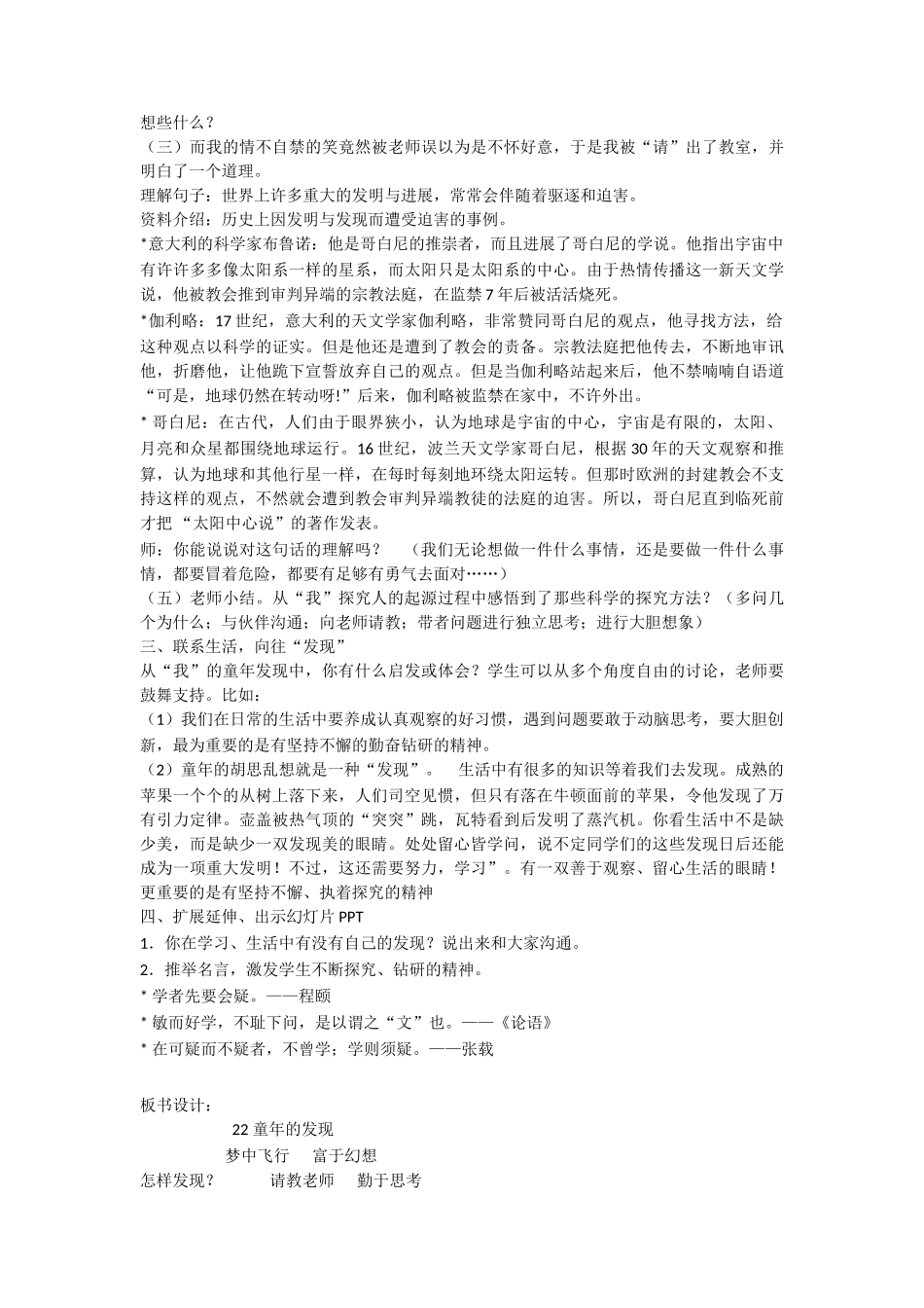 23童年的发现教案_第3页