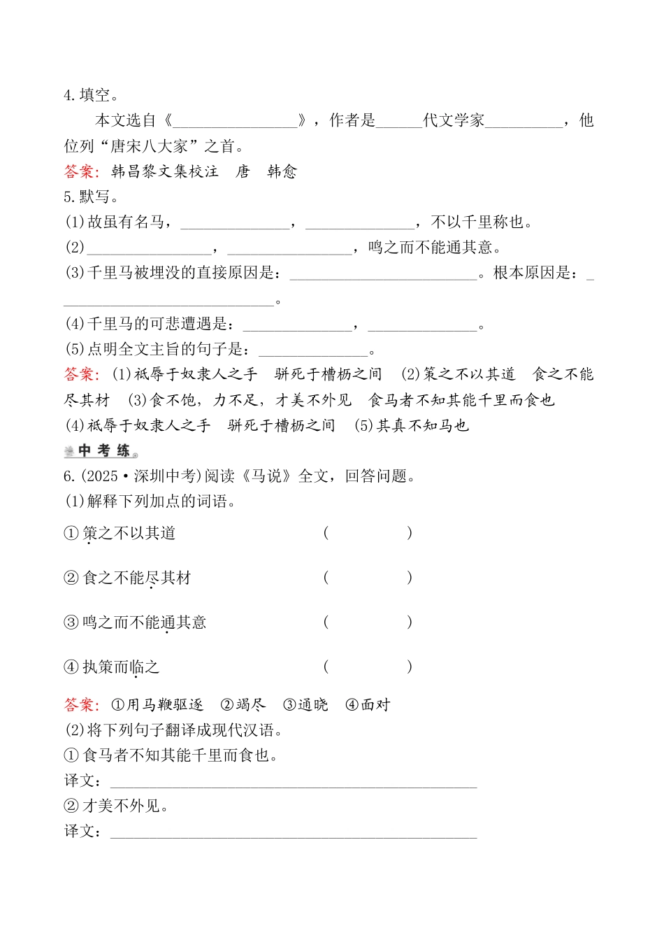 23＊马说课时精练_第2页