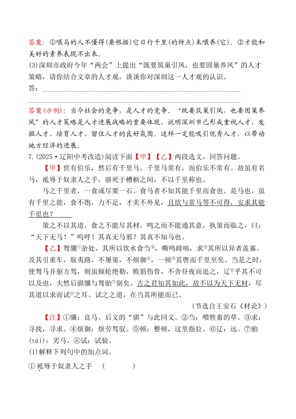 23＊马说课时精练_第3页