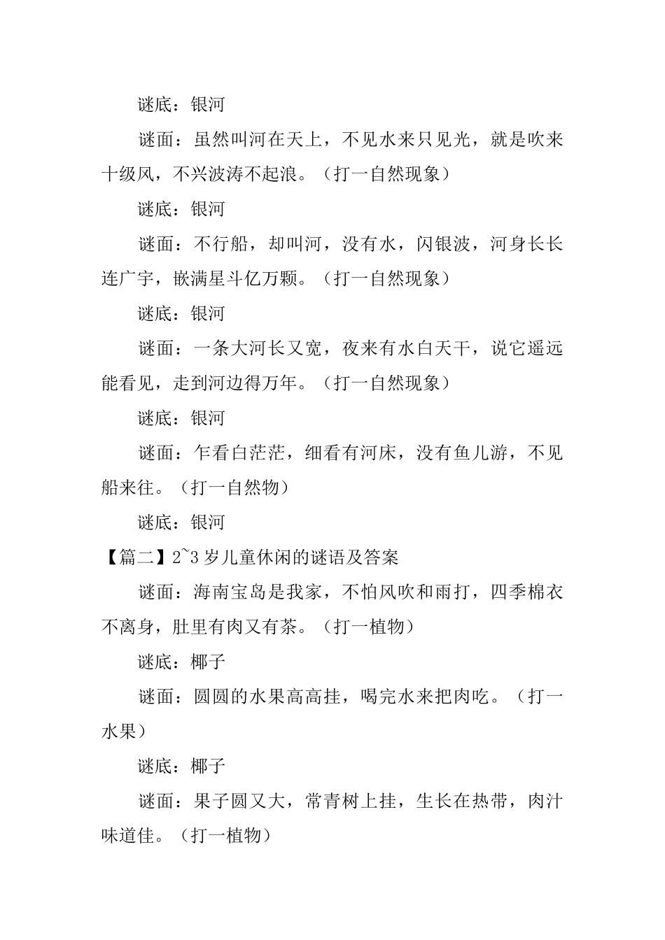 23岁儿童休闲的谜语及答案_第2页