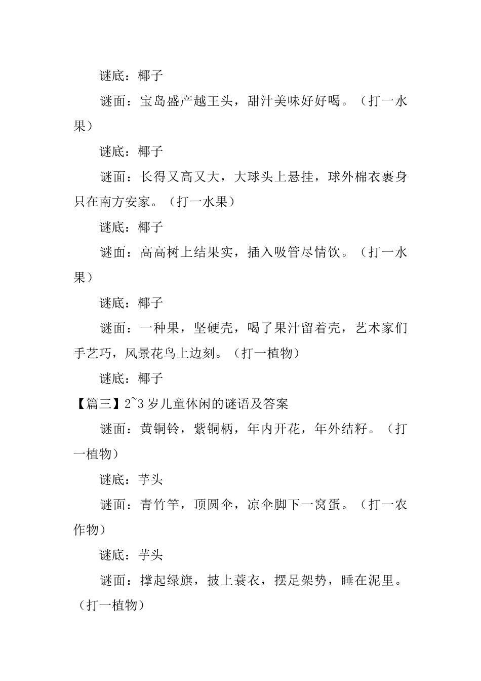 23岁儿童休闲的谜语及答案_第3页