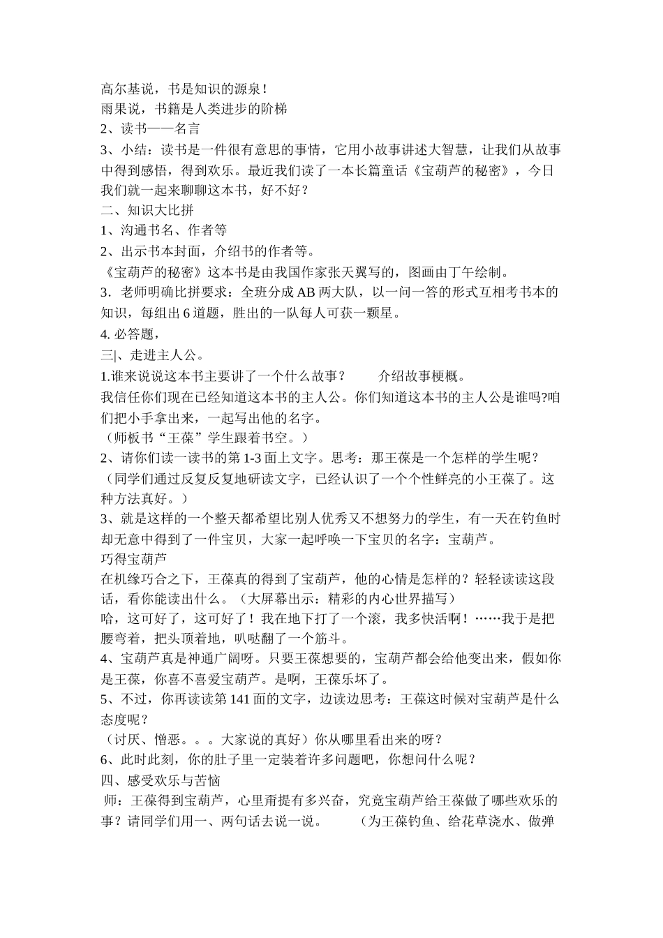24宝葫芦的秘密优秀教学设计1_第2页