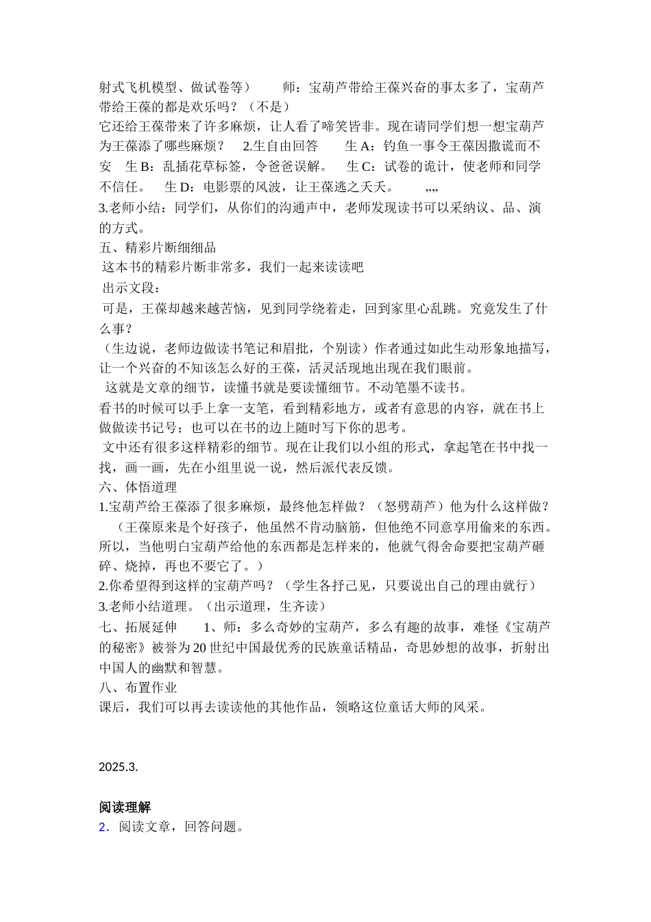 24宝葫芦的秘密优秀教学设计1_第3页