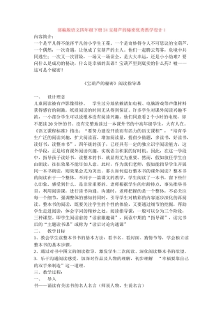 24宝葫芦的秘密优秀教学设计1