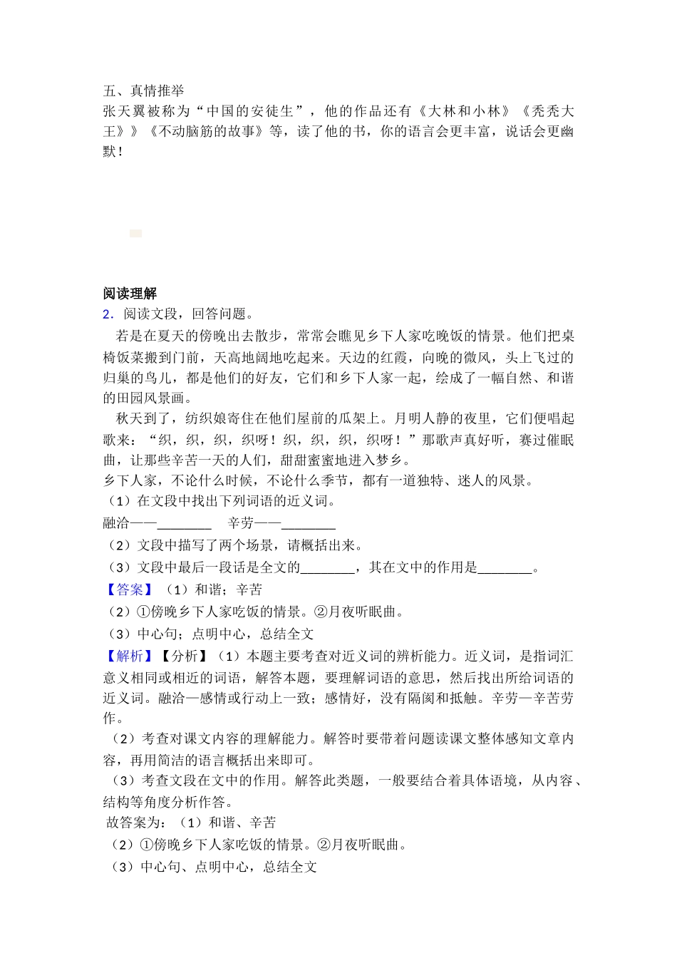 24宝葫芦的秘密名师精品教学设计1(1)_第3页