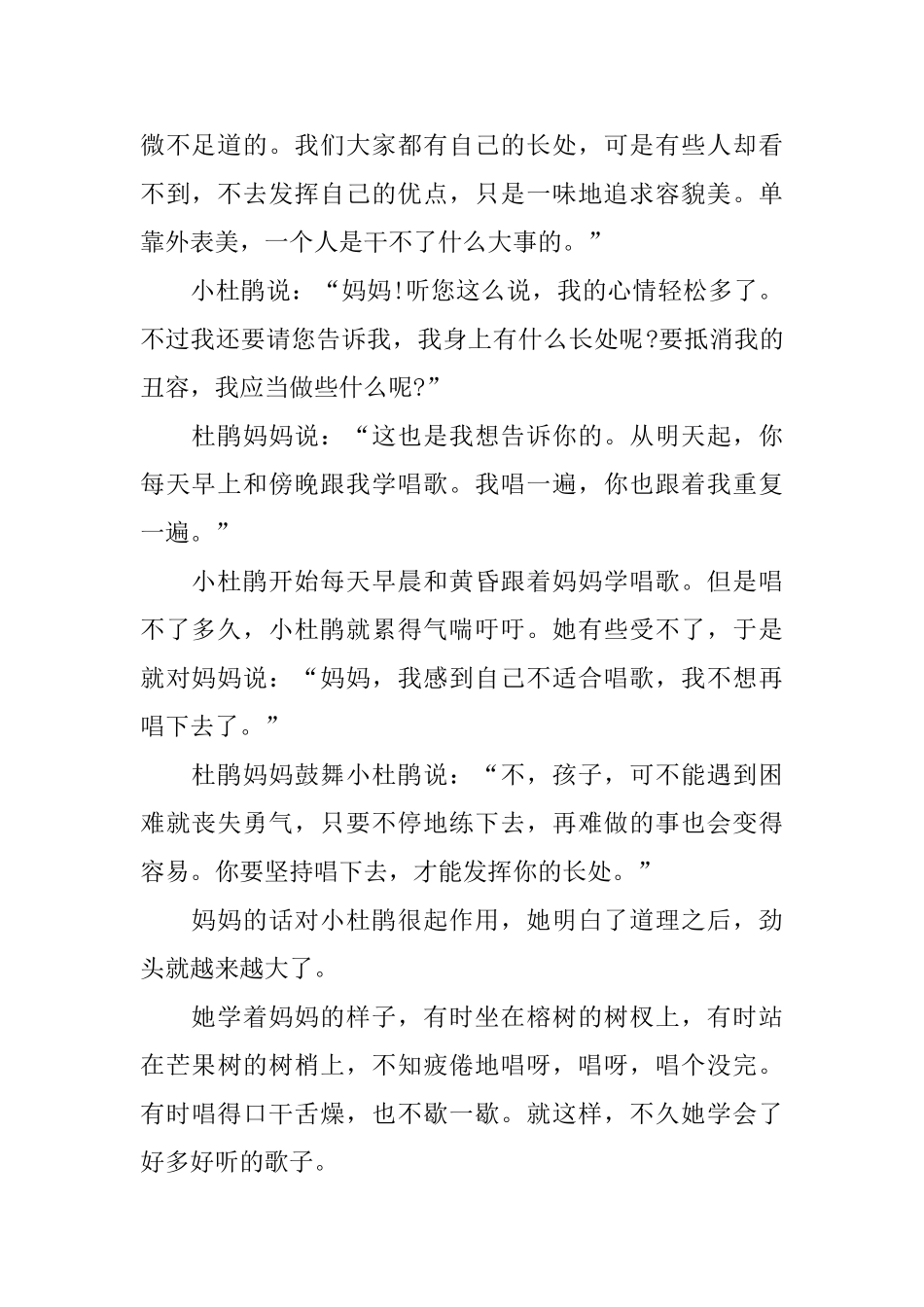 23岁幼儿睡前故事精选_第2页