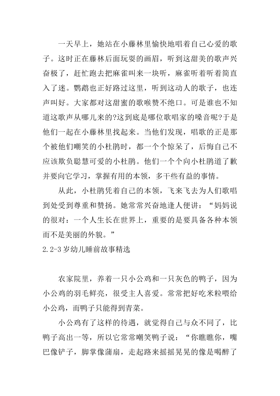 23岁幼儿睡前故事精选_第3页