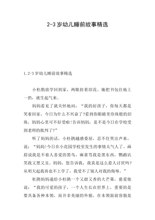 23岁幼儿睡前故事精选