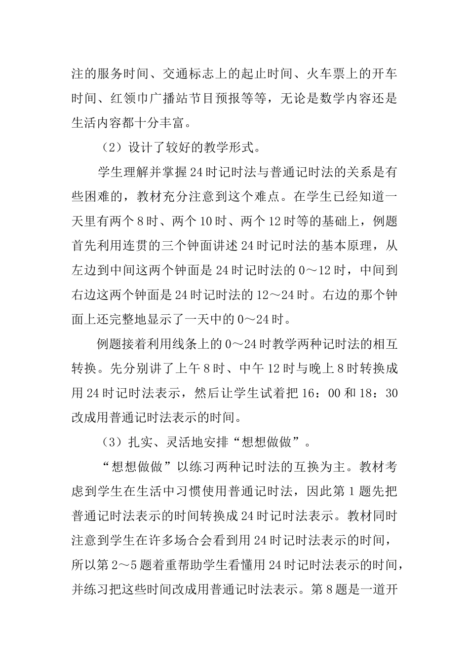 24时记时法三年级教案_第2页