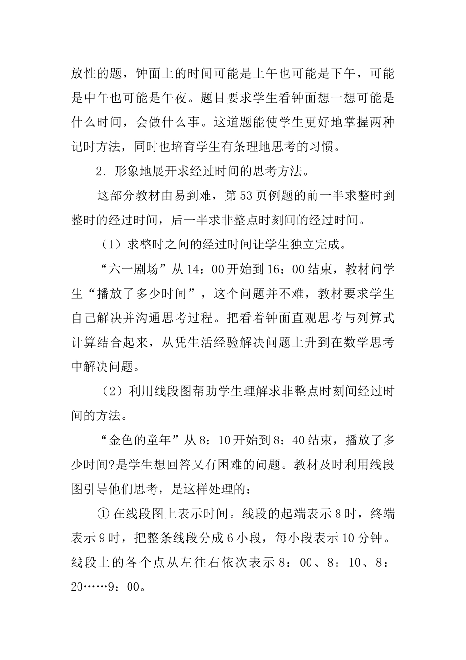 24时记时法三年级教案_第3页