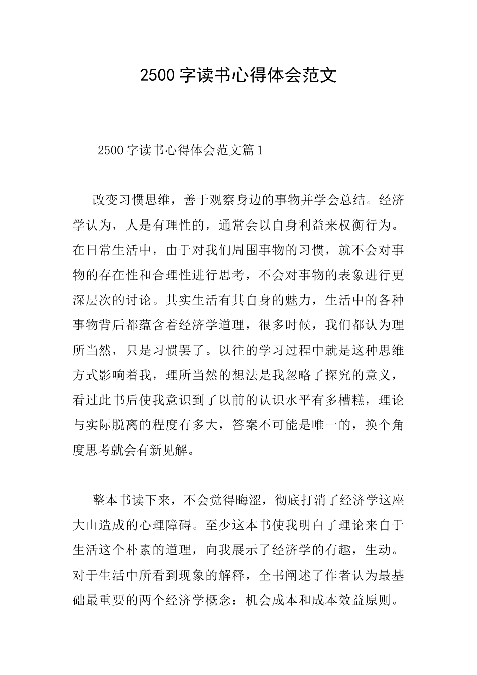 2500字读书心得体会范文_第1页