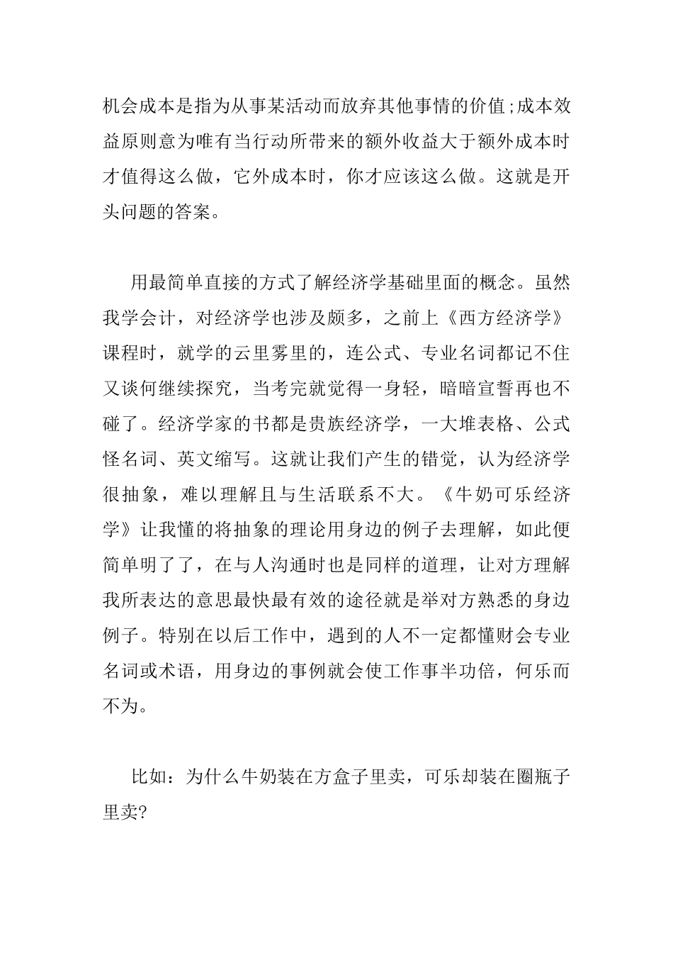 2500字读书心得体会范文_第2页