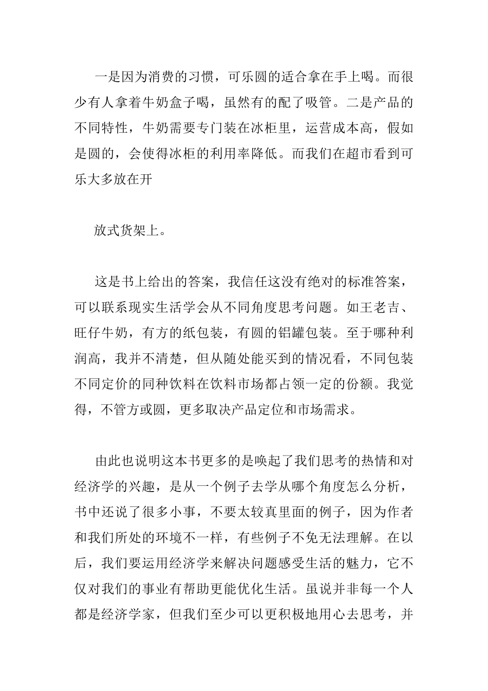 2500字读书心得体会范文_第3页