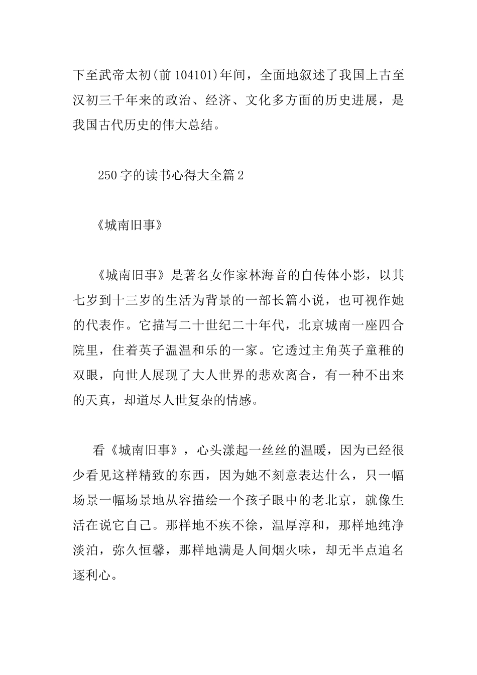 250字的读书心得大全_第2页