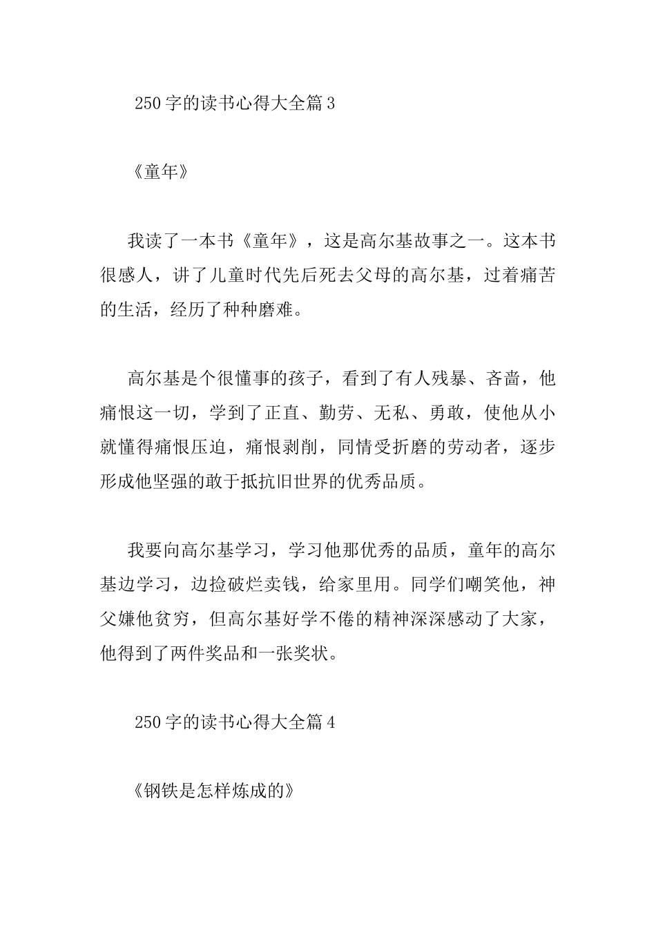 250字的读书心得大全_第3页