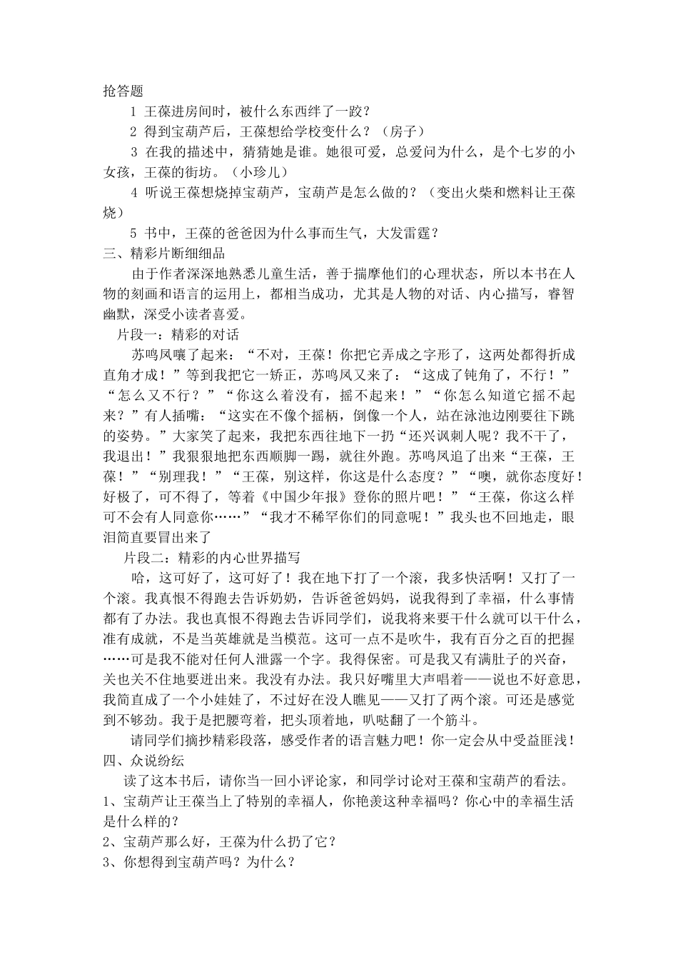 24宝葫芦的秘密名师精品教学设计1_第2页