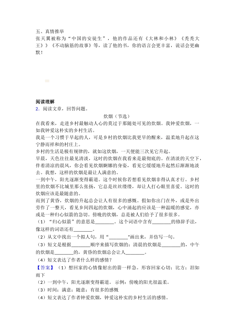 24宝葫芦的秘密名师精品教学设计1_第3页