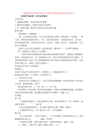 24宝葫芦的秘密名师精品教学设计1