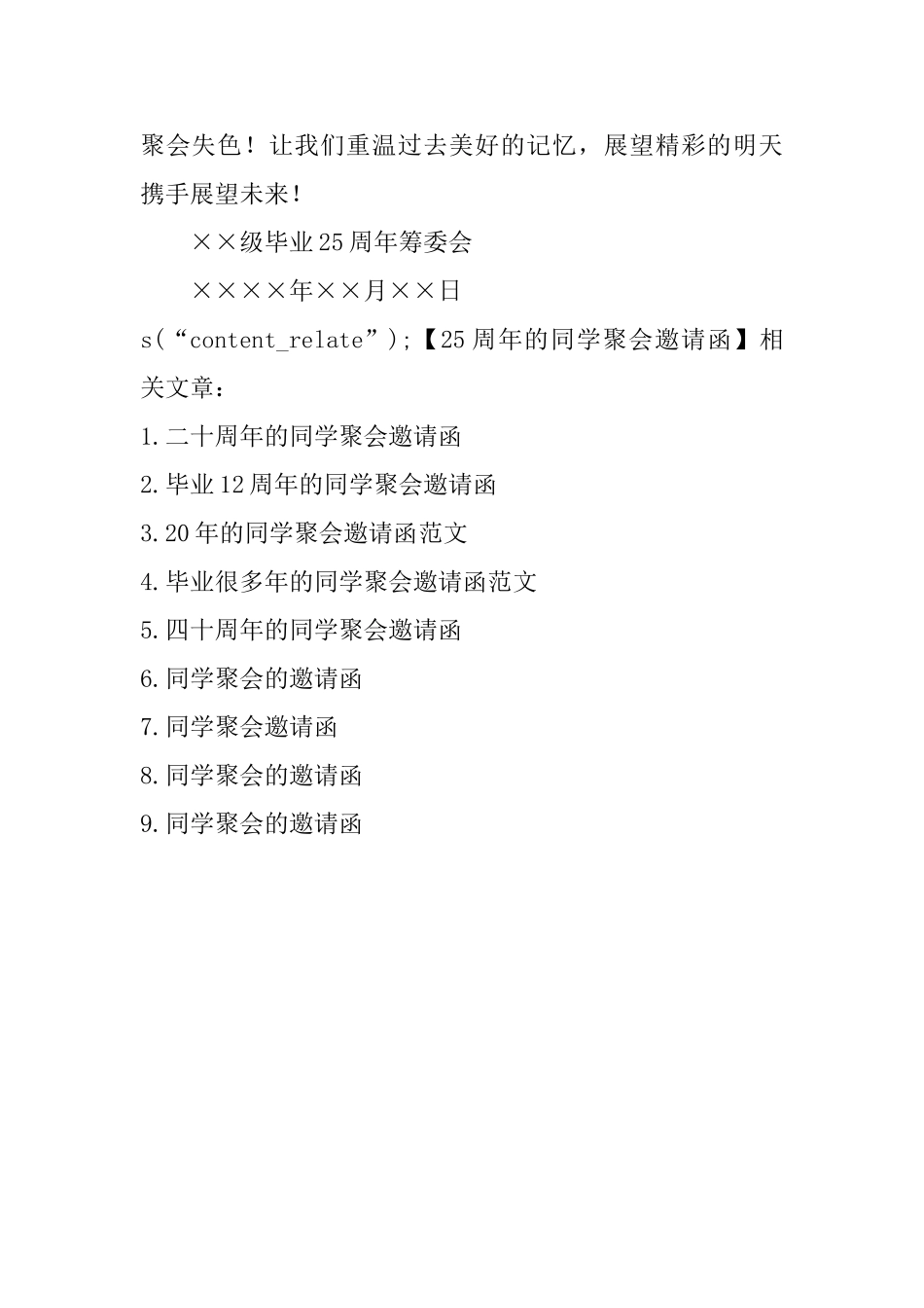 25周年的同学聚会邀请函_第2页