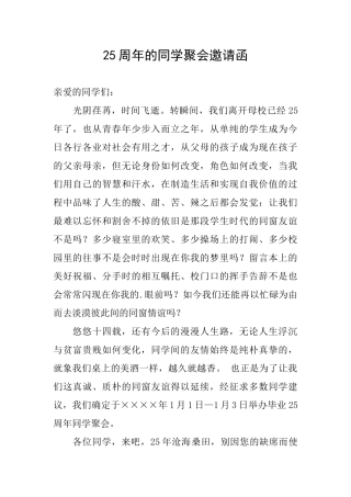 25周年的同学聚会邀请函